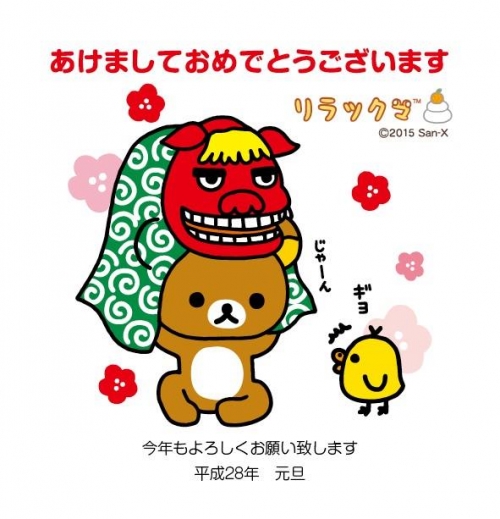 拉拉熊 - 2016年新年快樂