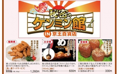 日本大國民 - 美食館京王百貨新宿店