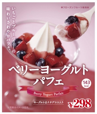 MINISTOP日本迷你島便利商店 - 莓果優格冰淇淋百匯