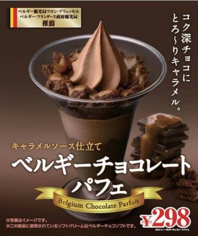 MINISTOP日本迷你島便利商店 - 比利時巧克力冰淇淋百匯佐焦糖漿