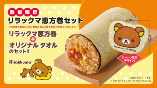 LAWSON日本羅森便利商店 - 拉拉熊惠方卷組合