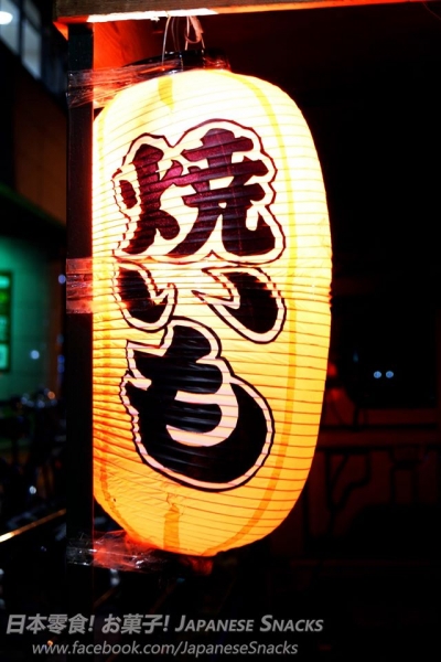 日本的烤地瓜