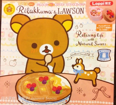 Rilakkuma x LAWSON日本羅森便利商店 - 秋之拉拉熊慶典