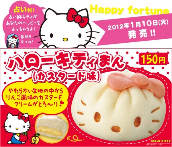 CircleKSunkus日本OK便利商店 - Hello Kitty凱蒂貓卡士達奶油包子
