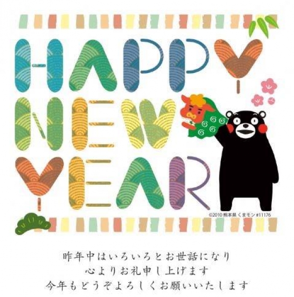 熊本熊酷MA萌祝你新年快樂