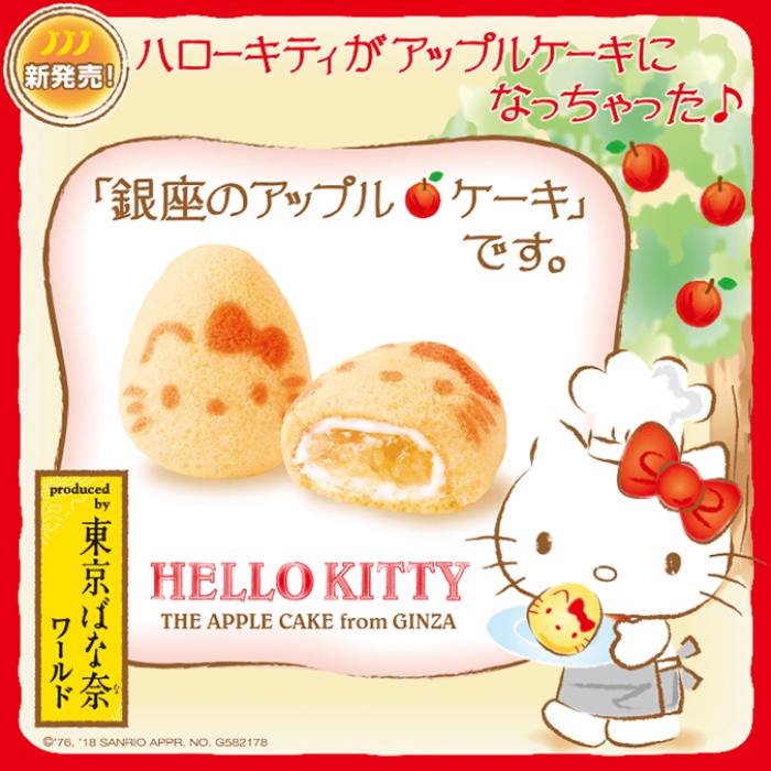 Tokyo Banana東京香蕉蛋糕 - Hello Kitty凱蒂貓銀座蘋果蛋糕