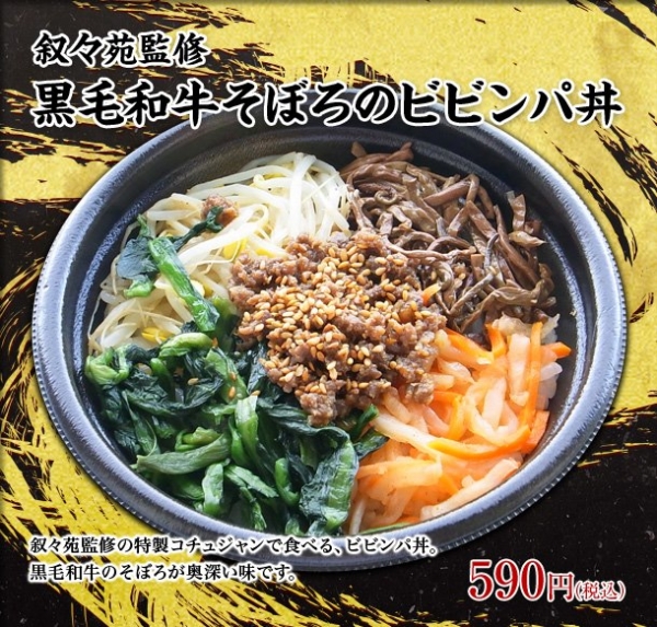 LAWSON日本羅森便利商店 - 敘敘苑黒毛和牛什錦韓國石鍋拌飯燒肉便當