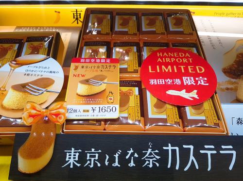 Tokyo Banana東京香蕉蛋糕 - 羽田機場限定楓糖口味長崎蜂蜜蛋糕