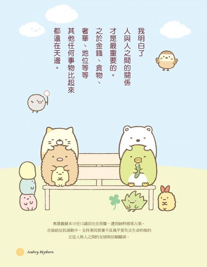 布克文化 - 角落小夥伴的生活之角落小夥伴名言