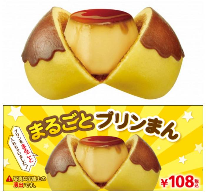 MINISTOP日本迷你島便利商店 - 整顆布丁包子