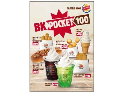 日本漢堡王 - BK POCKET 100活動