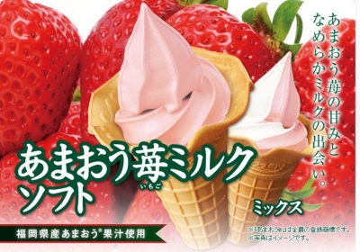 MINISTOP日本迷你島便利商店 - 甘王草莓牛奶霜淇淋