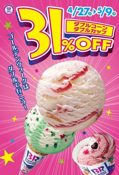 日本31冰淇淋 - 雙球甜筒・雙球杯裝31%OFF折扣特惠