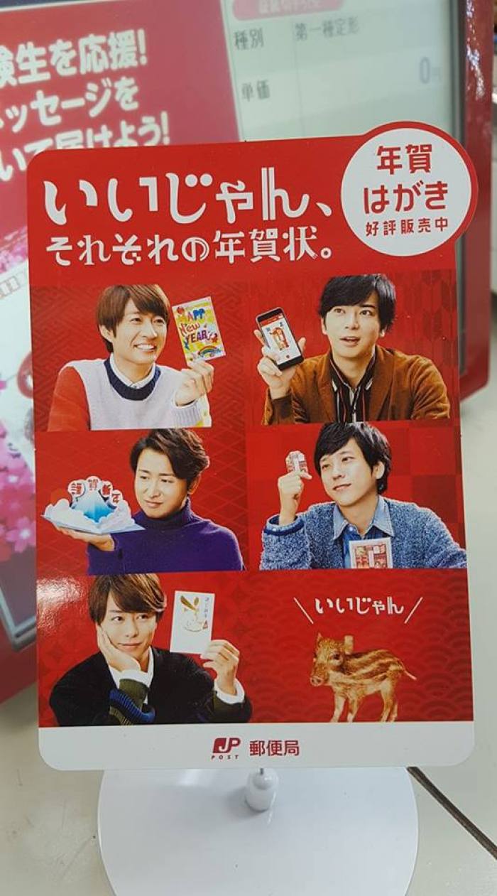 Arashi嵐 - 賀年明信片