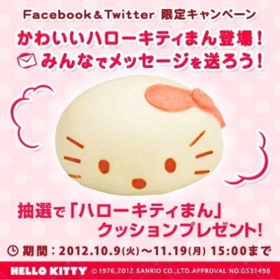 CircleKSunkus日本OK便利商店 - Hello Kitty凱蒂貓豬肉包子