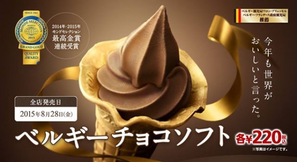 MINISTOP日本迷你島便利商店 - 比利時巧克力霜淇淋