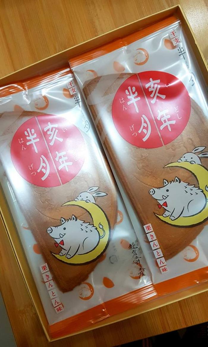 豬年栗金飩半月煎餅