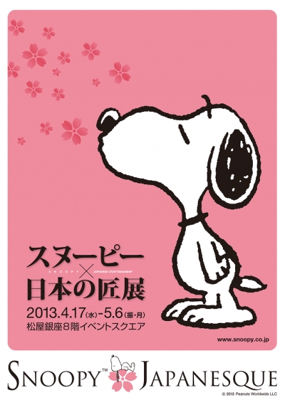SNOOPY史努比 × 日本工匠展