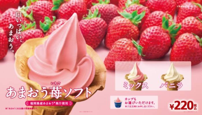 MINISTOP日本迷你島便利商店 - 甘王草莓霜淇淋