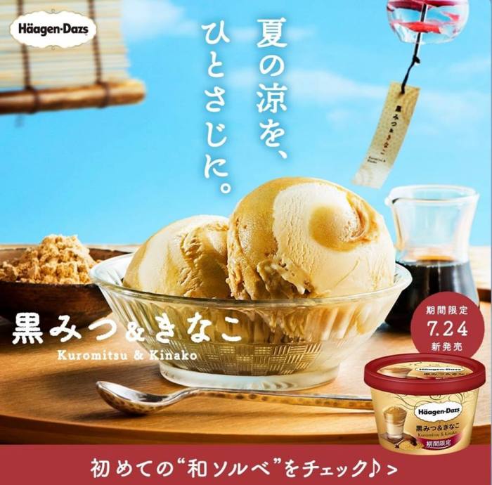 Häagen-Dazs日本哈根達斯 - 黑糖蜜與黃豆粉冰淇淋