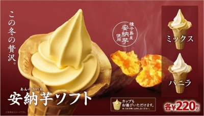 MINISTOP日本迷你島便利商店 - 安納芋地瓜霜淇淋