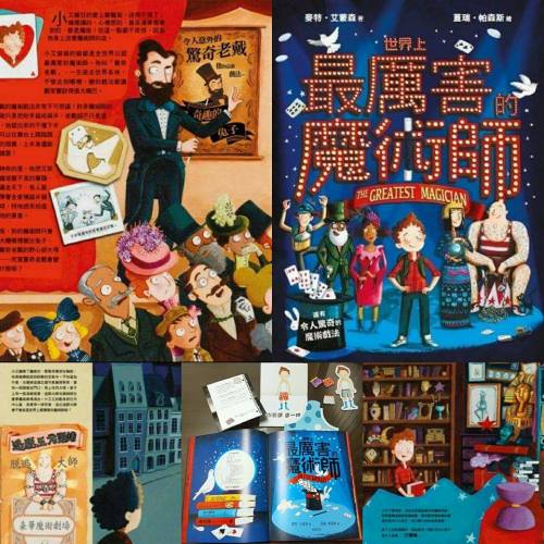 和菓子贈獎 - 世界上最厲害的魔術師