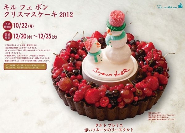 Qu'il fait bon - 究極豔紅水果聖誕塔
