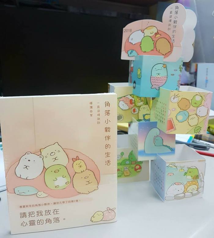 和菓子贈獎 - 角落小夥伴的生活：一直這樣就好