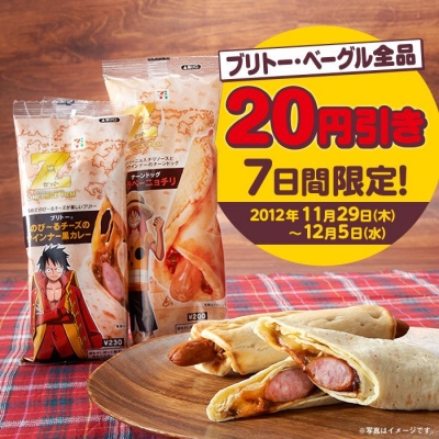 7-11日本便利商店 - ONE PIECE航海王伸縮牽絲的乳酪熱狗黑咖哩墨西哥捲餅 / ONE PIECE航海王墨西哥青辣椒素食熱狗印度薄餅