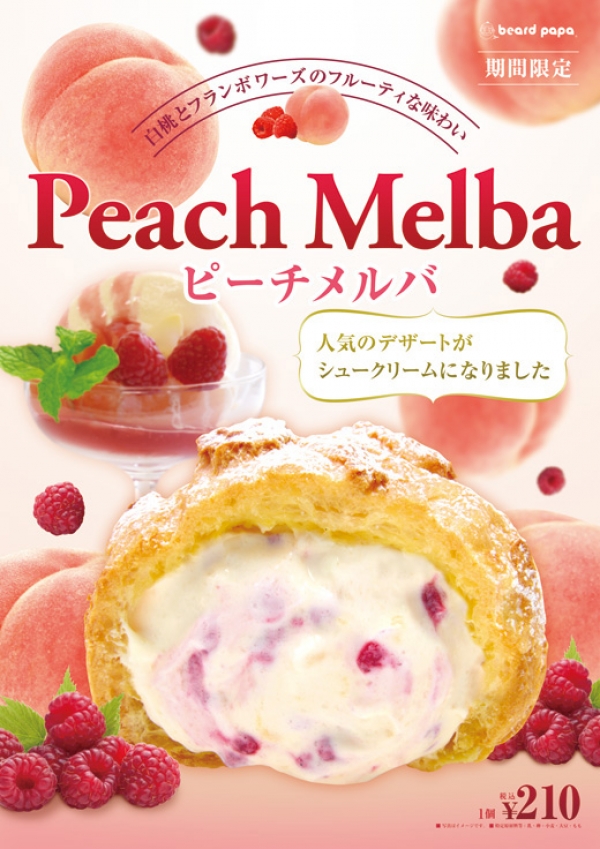 日本Beard Papa's日式泡芙工房 - 蜜桃梅爾芭泡芙