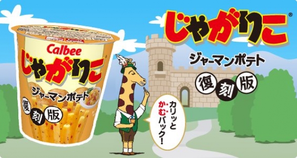 Calbee卡樂比 - Jagariko德國馬鈴薯罐裝馬鈴薯條
