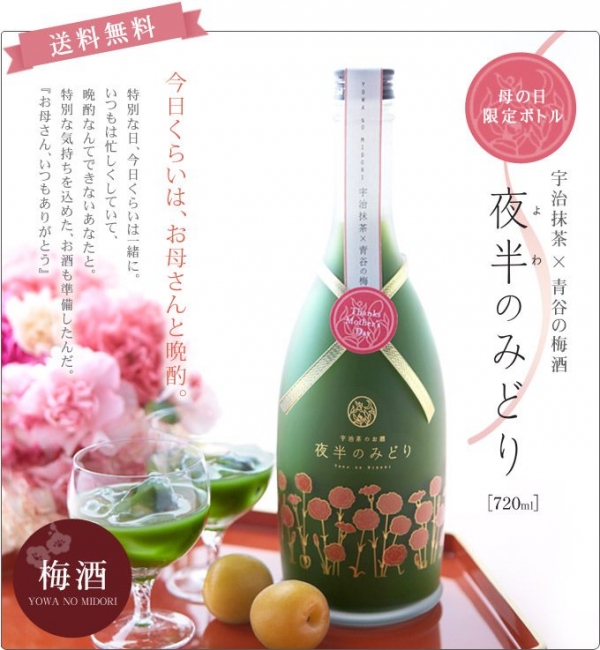 伊藤久右衛門宇治抹茶 × 青谷梅酒 - 夜半之翠母親節限定紀念瓶