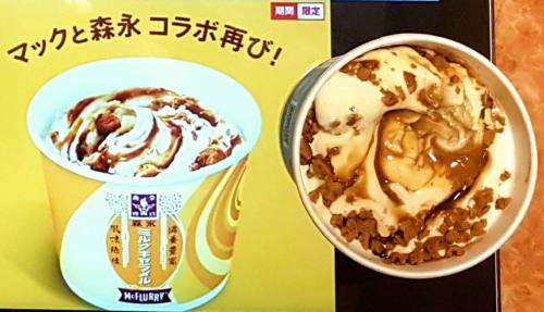 McDonald's日本麥當勞 - 森永牛奶糖冰旋風