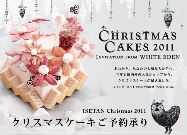 Isetan伊勢丹 - 2011年聖誕蛋糕