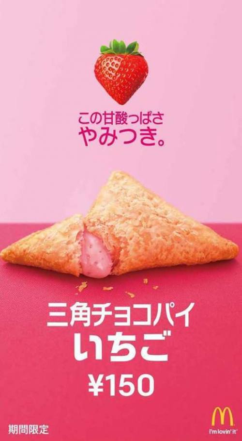 日本麥當勞 - 三角草莓巧克力派