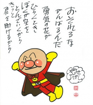紅豆麵包超人為地震災民祈福