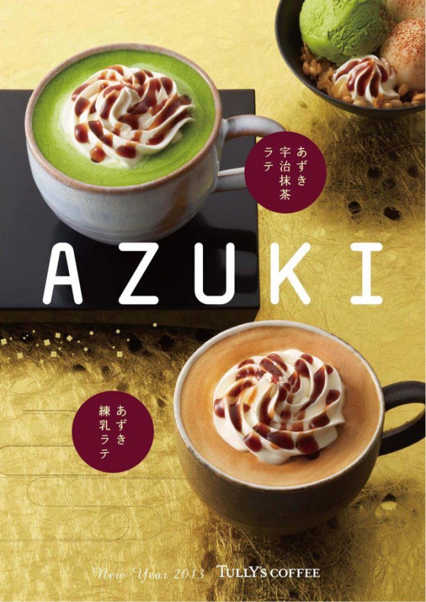 Tully's Coffee日本泰利咖啡 - 紅豆宇治抹茶拿鐵 / 紅豆煉乳咖啡拿鐵