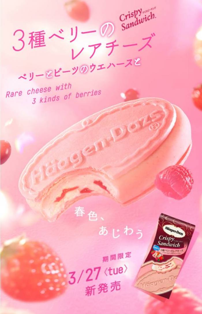 Häagen-Dazs日本哈根達斯 - 三種莓果生乳酪酥脆三明治冰淇淋夾心
