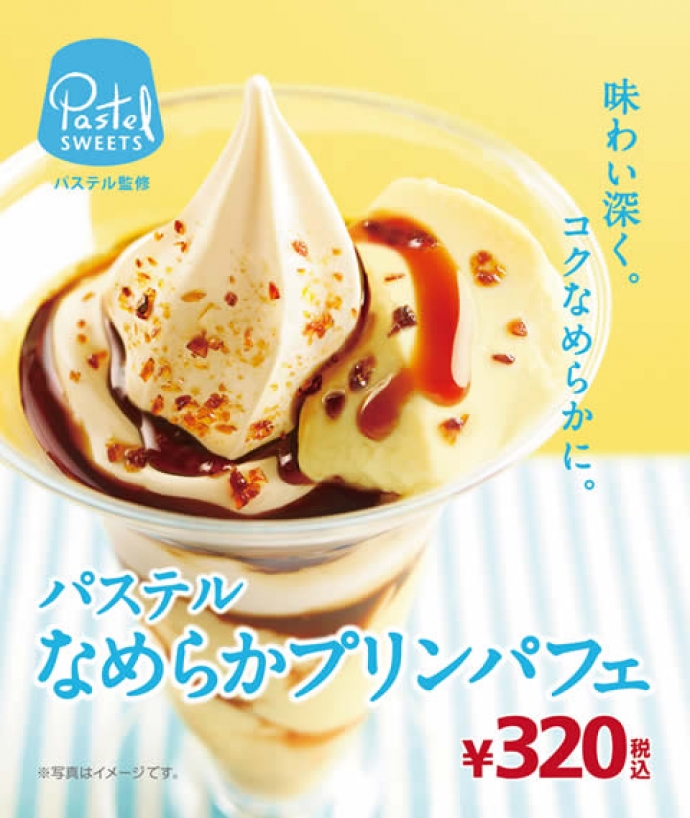 MINISTOP日本迷你島便利商店 - Pastel滑潤布丁霜淇淋百匯