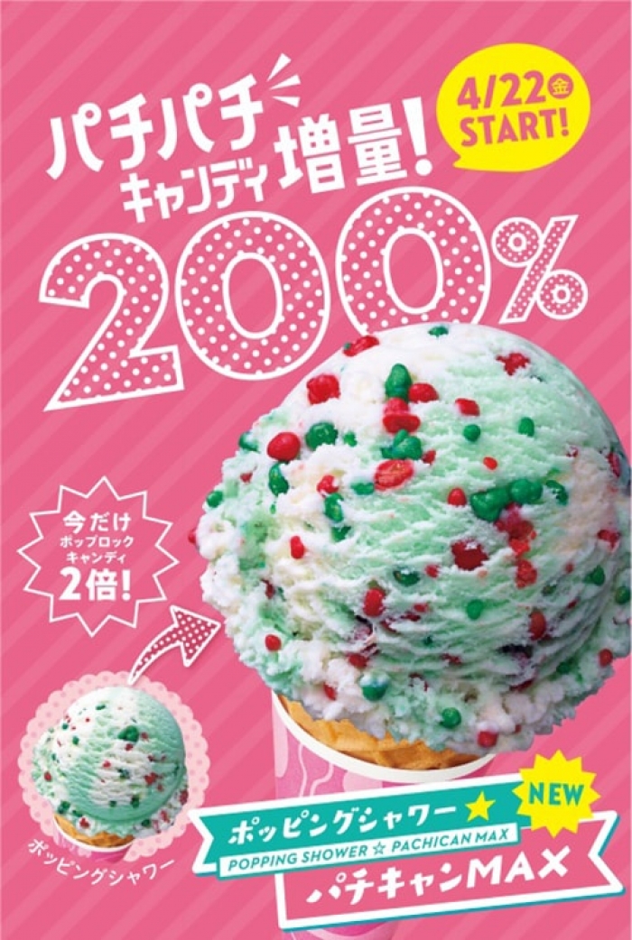 日本31冰淇淋 - 跳躍冰雹☆跳跳糖MAX冰淇淋