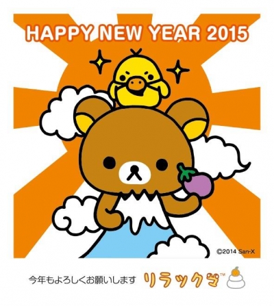 拉拉熊的2015年新年快樂