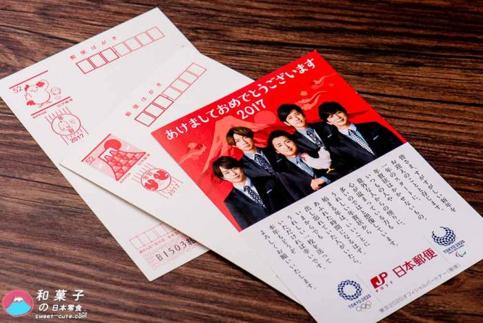日本郵便局 - 嵐新年明信片