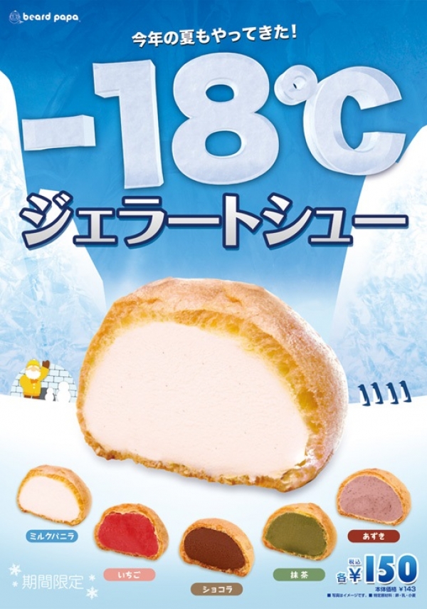 日本Beard Papa's日式泡芙工房 - 義大利式冰淇淋泡芙