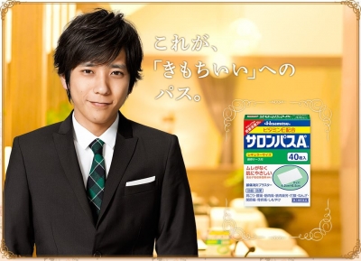 久光製藥 - 撒隆巴斯