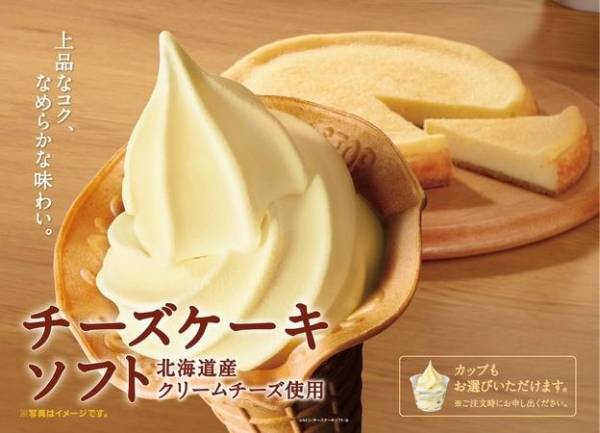 MINISTOP日本迷你島便利商店 - 乳酪蛋糕霜淇淋