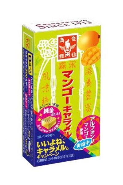 森永製菓 - 芒果森永牛奶糖
