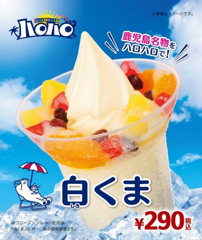 MINISTOP日本迷你島便利商店 - HALOHALO白熊冰