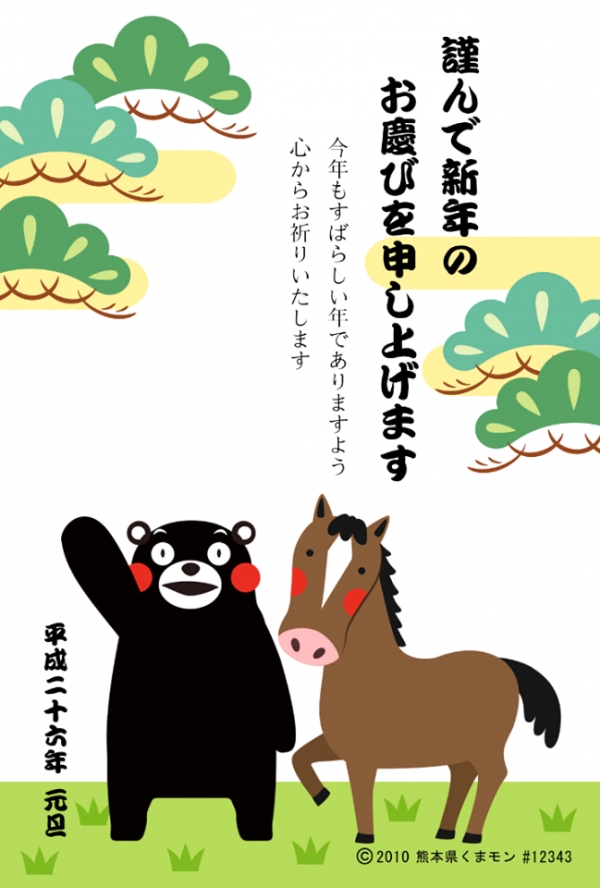熊本熊酷MA萌祝你新年快樂