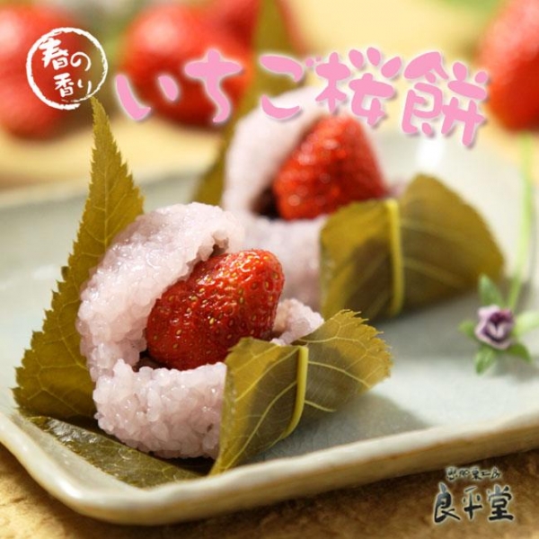 恵那栗工房良平堂 - 草莓櫻花麻糬餅