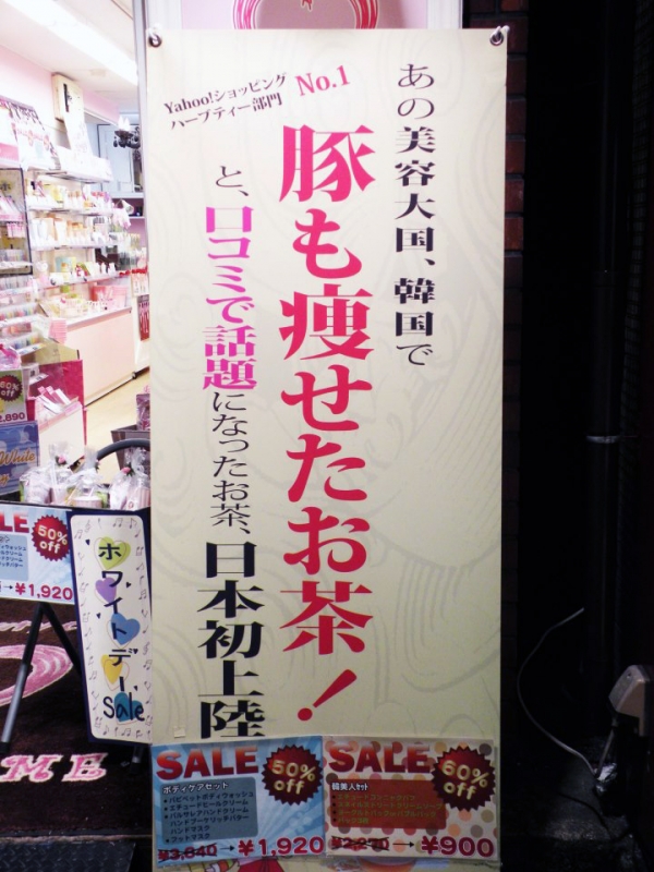 豬也會瘦的茶